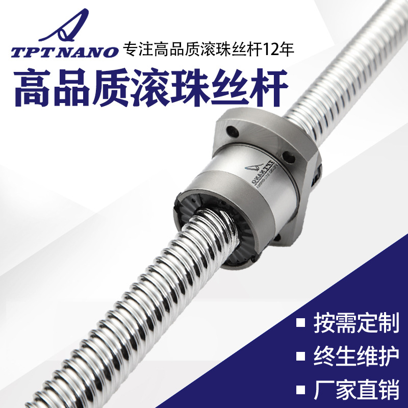 機(jī)床絲杠SFYR2040T2滾珠絲杠，國產(chǎn)TPT滾珠螺桿現(xiàn)貨批發(fā) 可定制