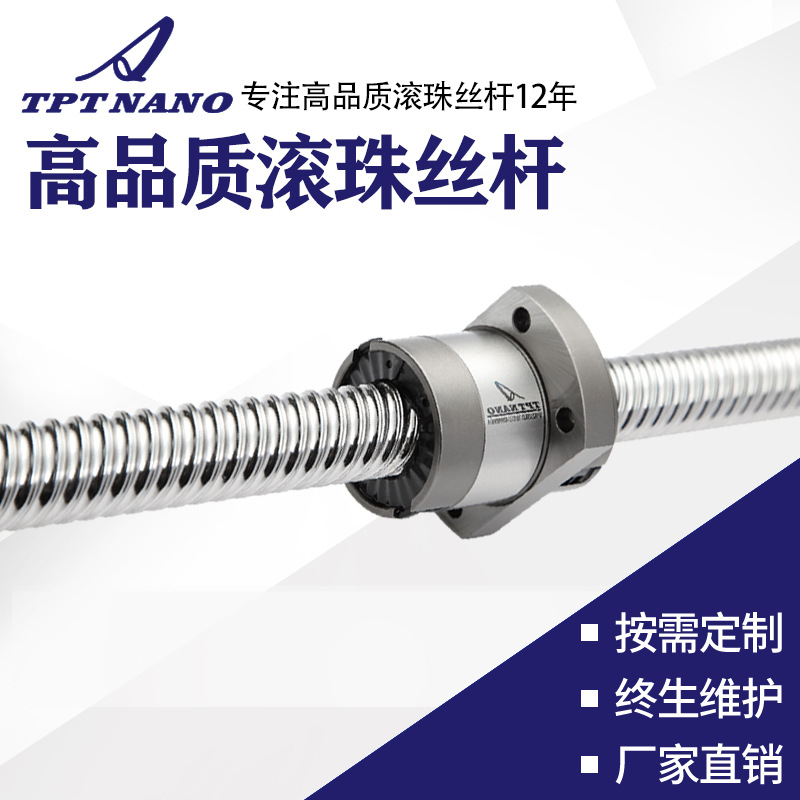 TPT機(jī)械傳動(dòng)配件廠滾珠絲杠XYZR16 R20 軸螺母品質(zhì)高國(guó)產(chǎn)滾珠絲桿
